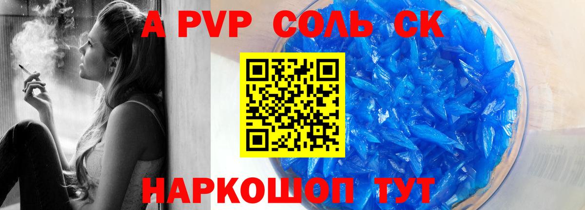 Alfa_PVP Crystall Сунжа