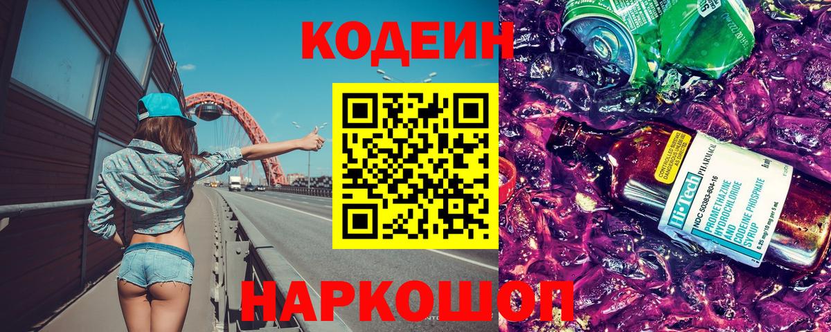 Codein Purple Drank  Вход с VPN  Кодеин напиток Lean (лин)  Сунжа 
