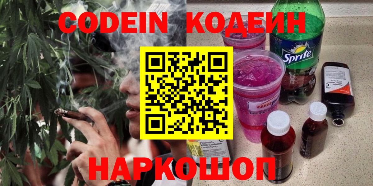 Кодеиновый сироп Lean напиток Lean (лин) Сунжа