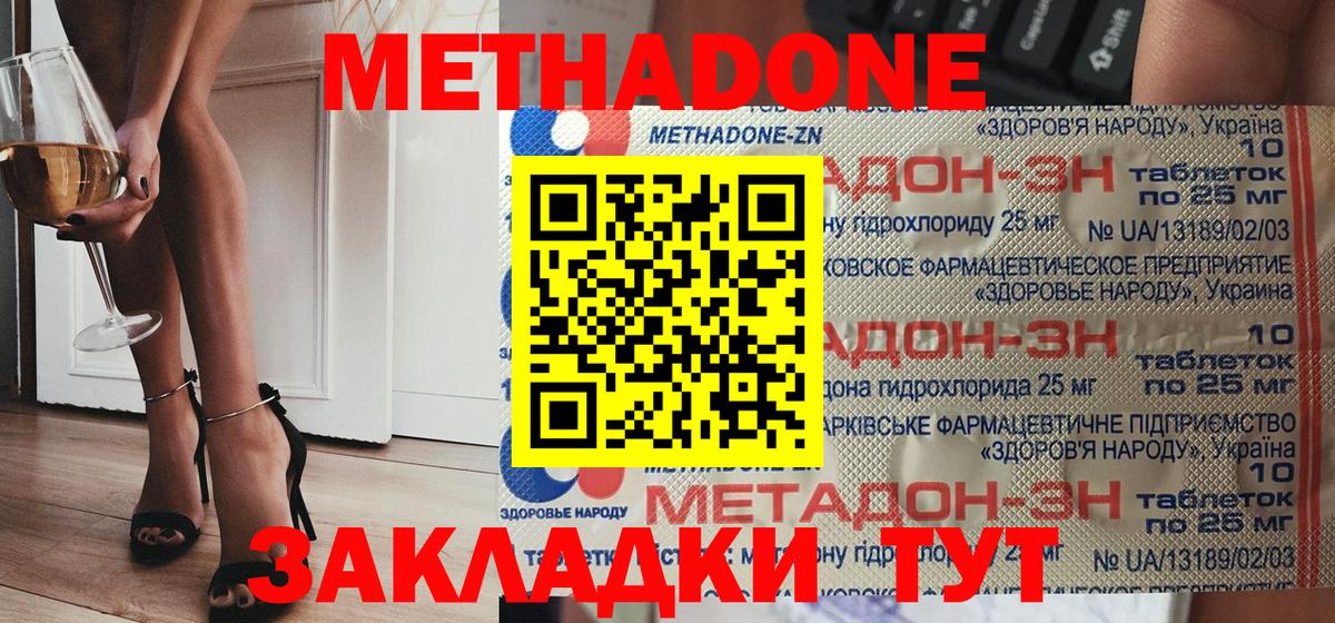 МЕТАДОН кристалл  Вход с VPN  Сунжа 